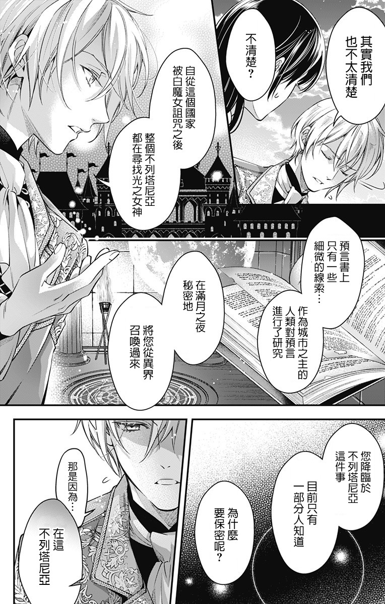 终末的逆后宫～不列塔尼亚 卢米埃尔～漫画,第2话4图