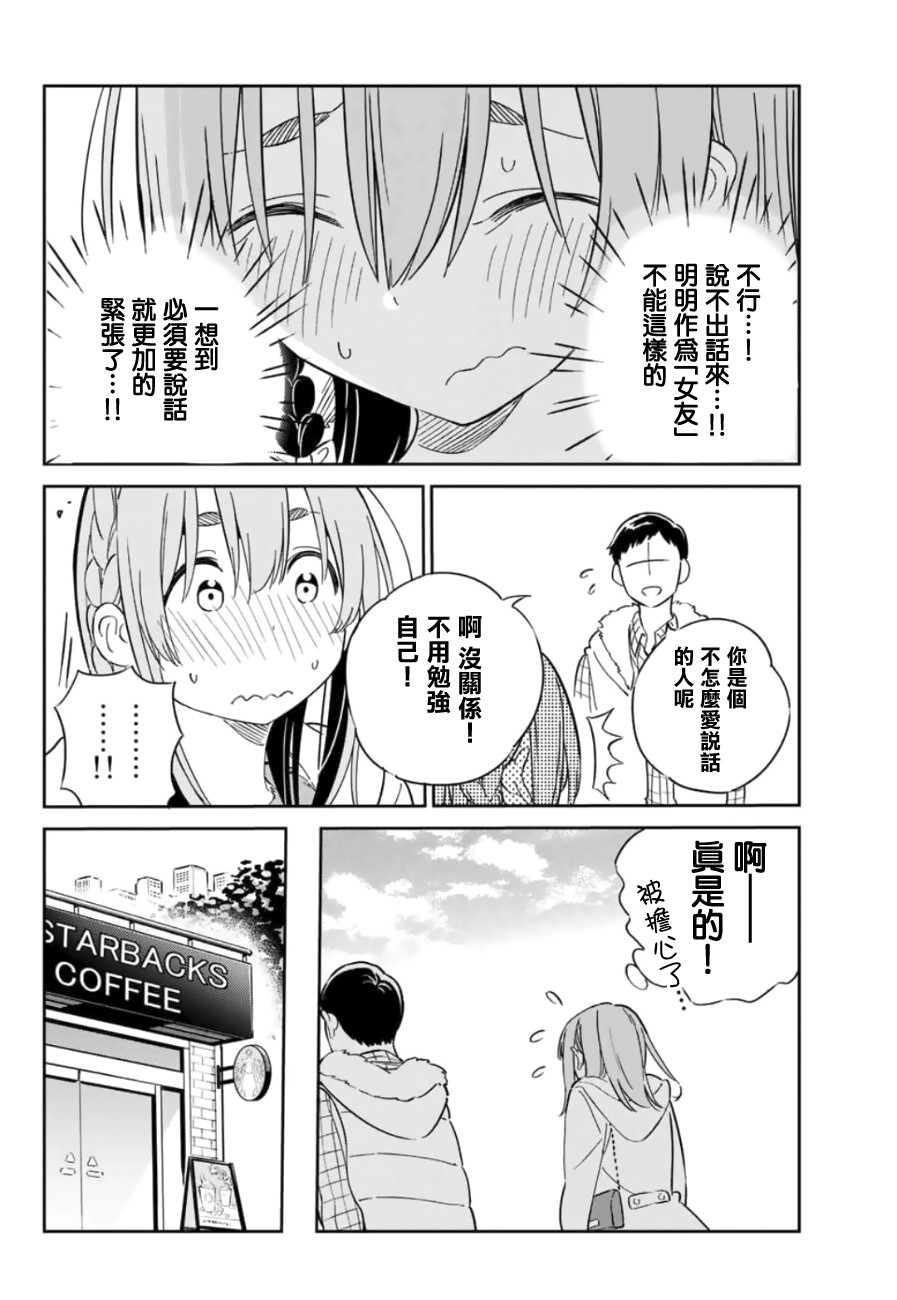 害羞女友漫画,第2话1图