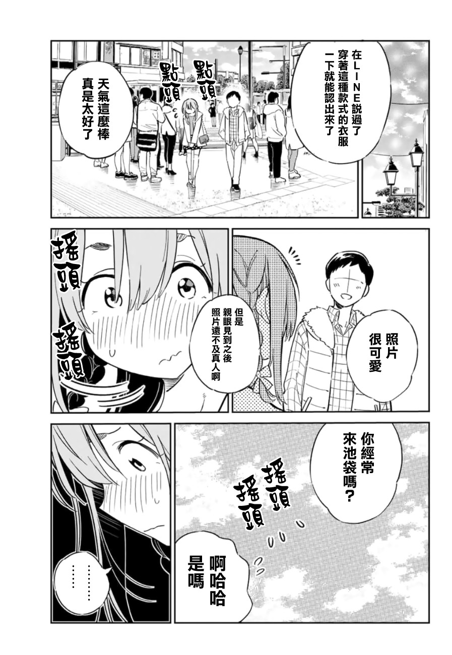 害羞女友漫画,第2话5图