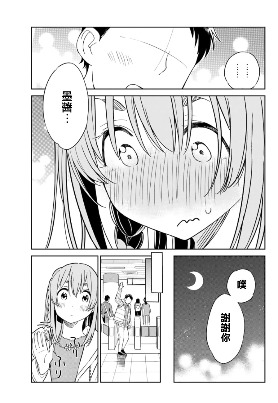 害羞女友漫画,第2话5图