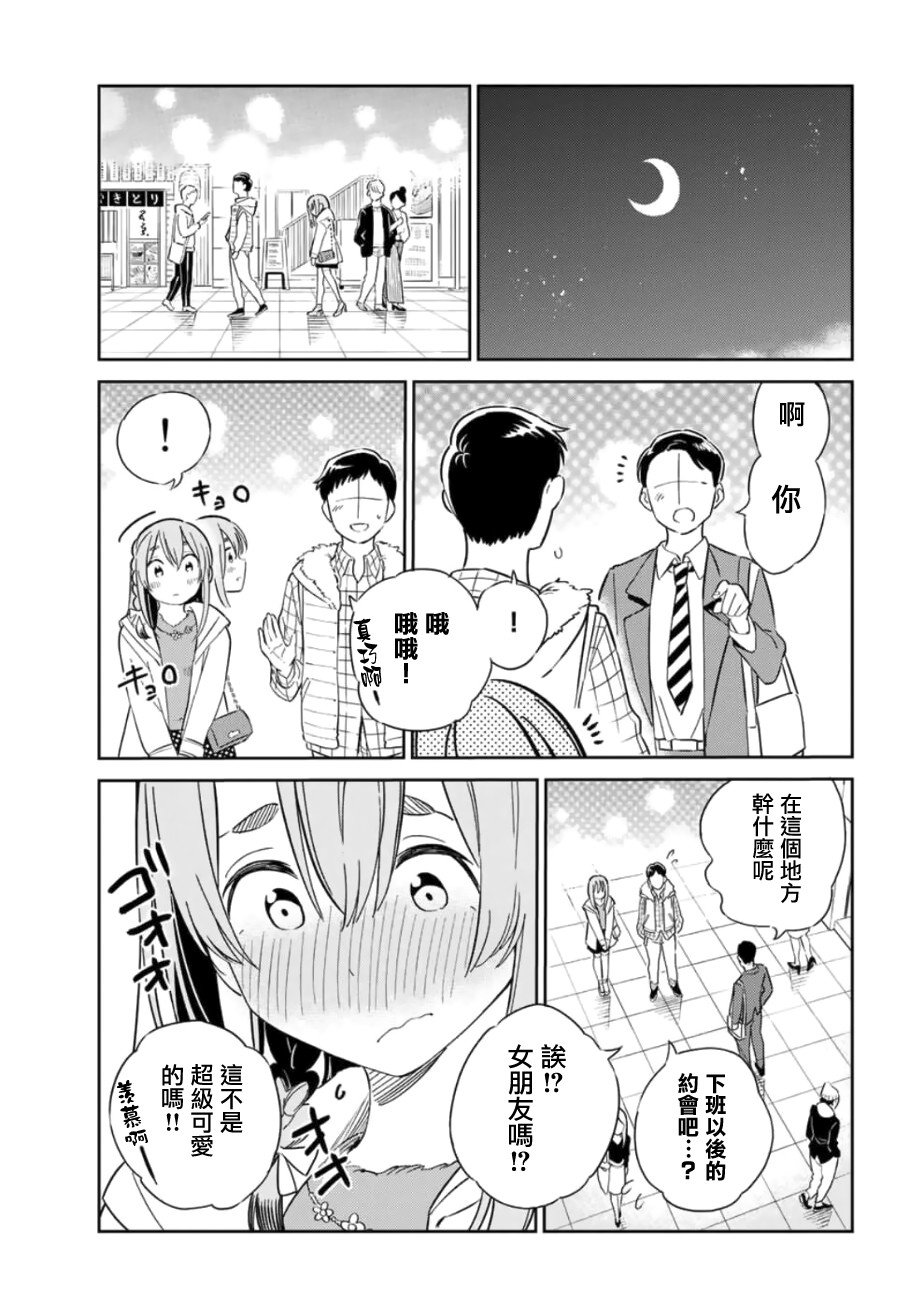 害羞女友漫画,第2话1图