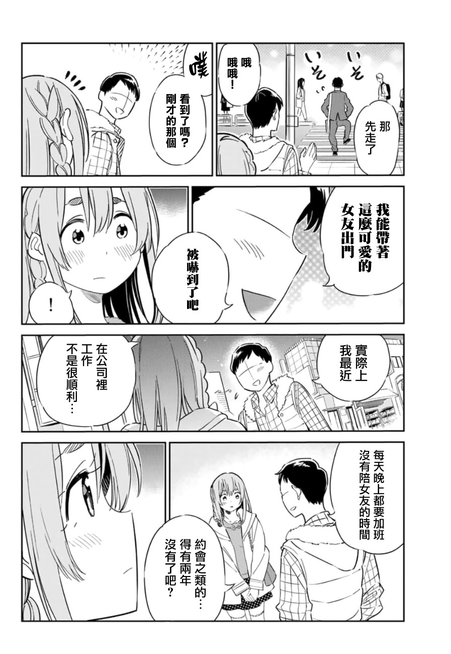 害羞女友漫画,第2话2图