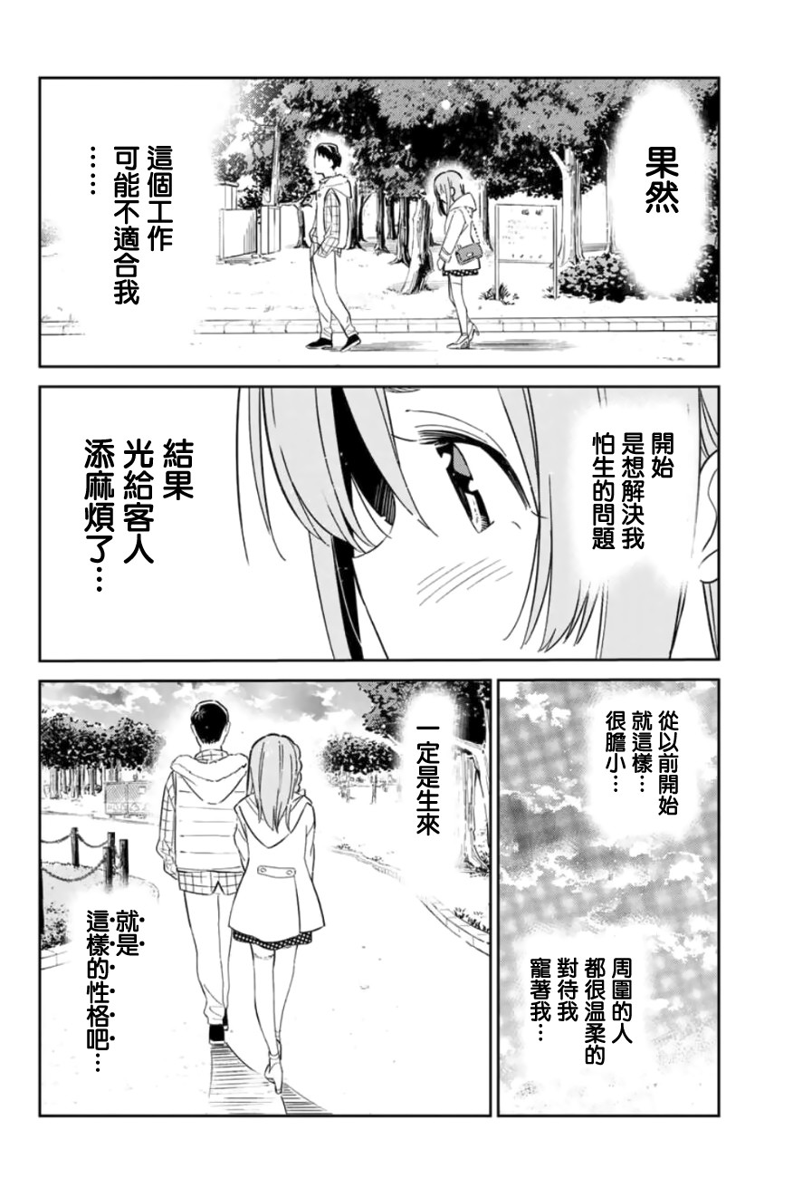 害羞女友漫画,第2话5图