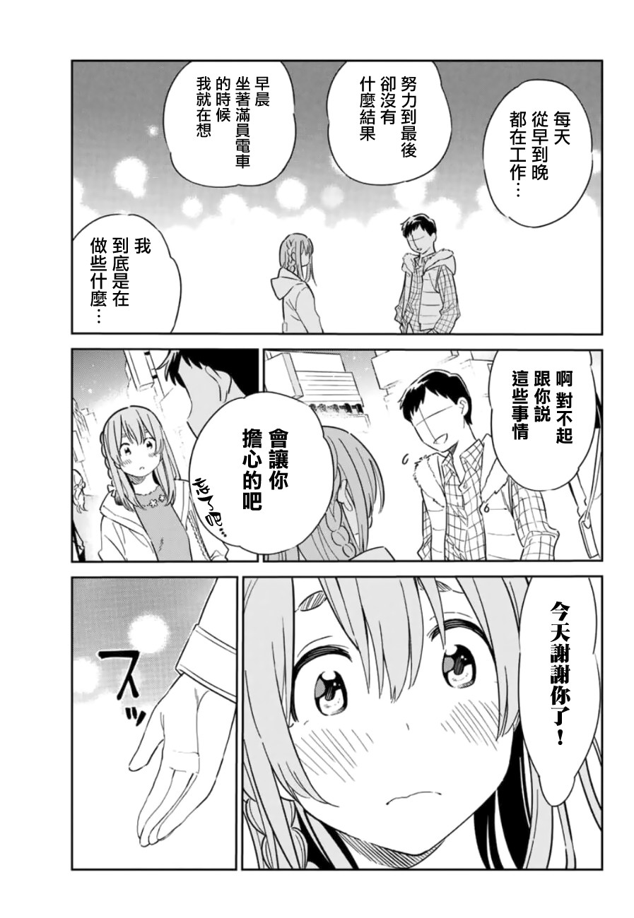 害羞女友漫画,第2话3图