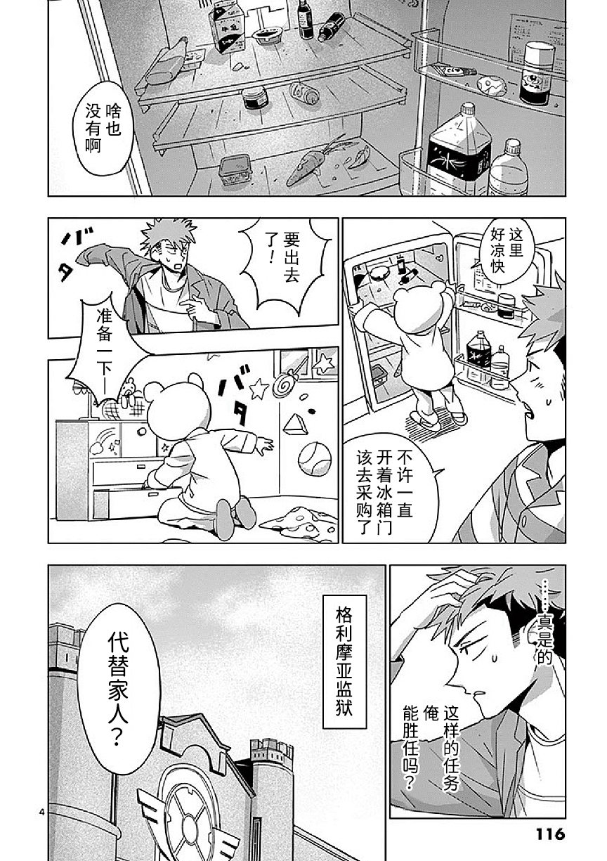 亚修莉、由魔法变成好孩子！漫画,第4话4图