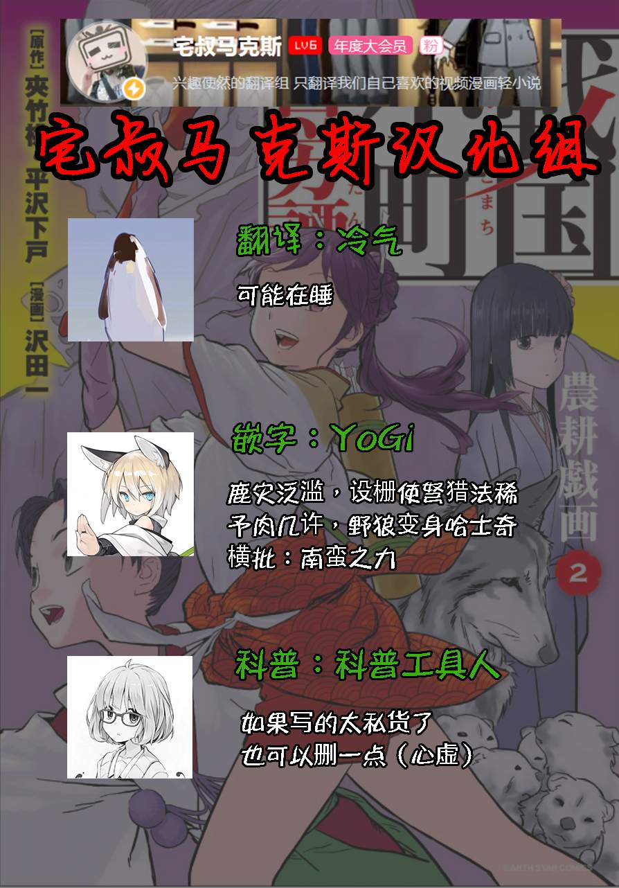 战国小町苦劳谭-农耕戏画漫画,第3话狩猎4图