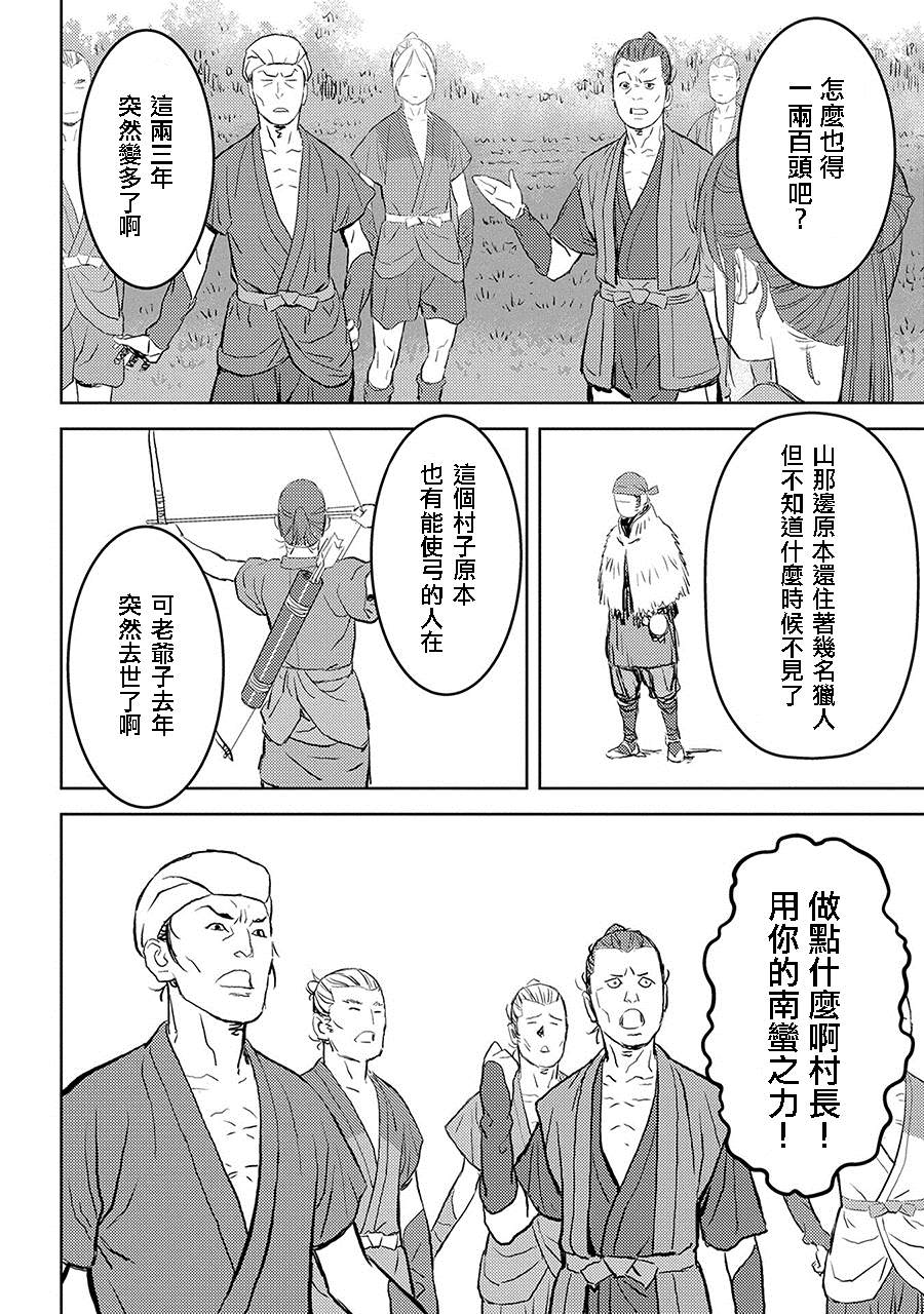 战国小町苦劳谭-农耕戏画漫画,第3话狩猎1图