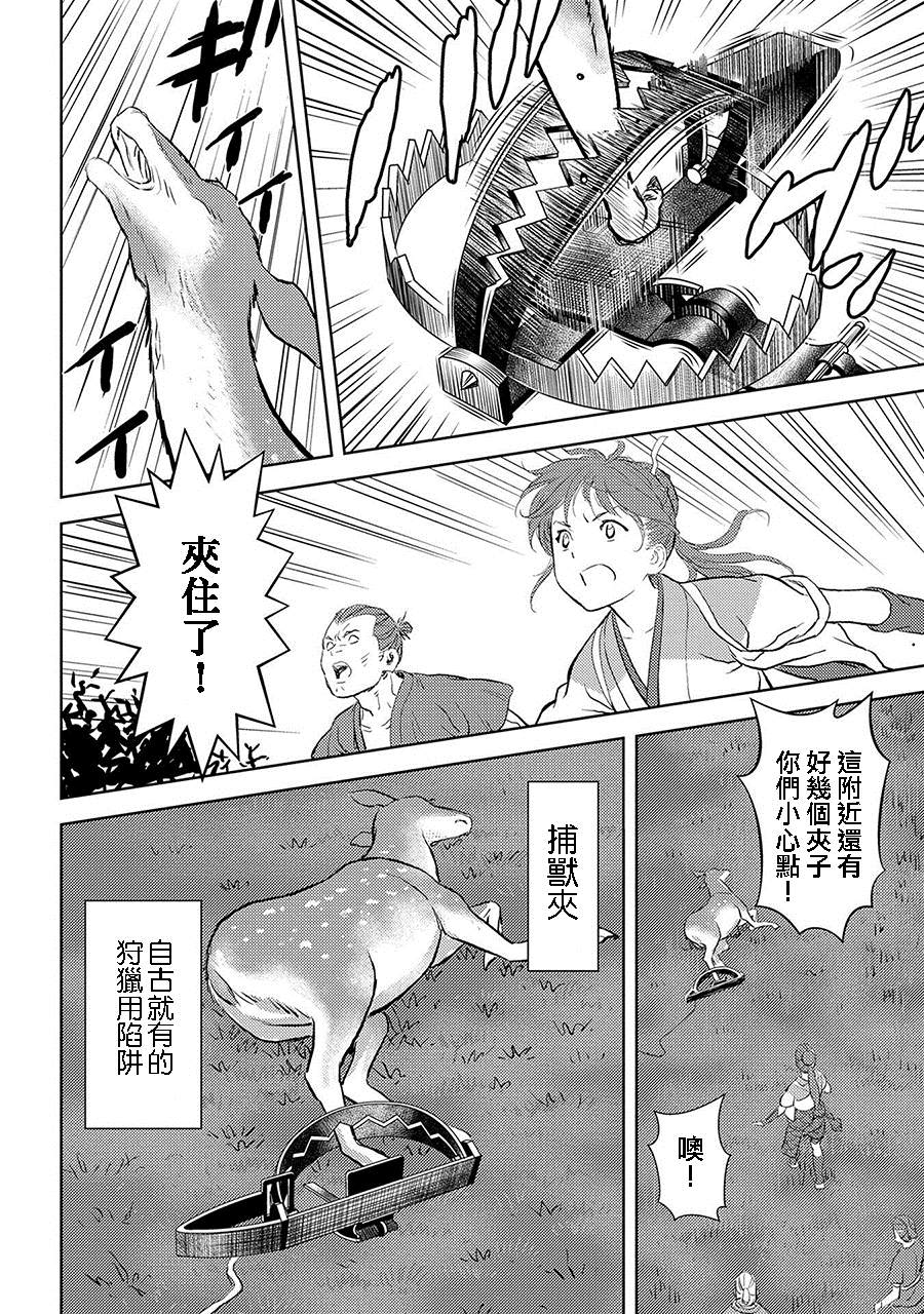 战国小町苦劳谭-农耕戏画漫画,第3话狩猎1图