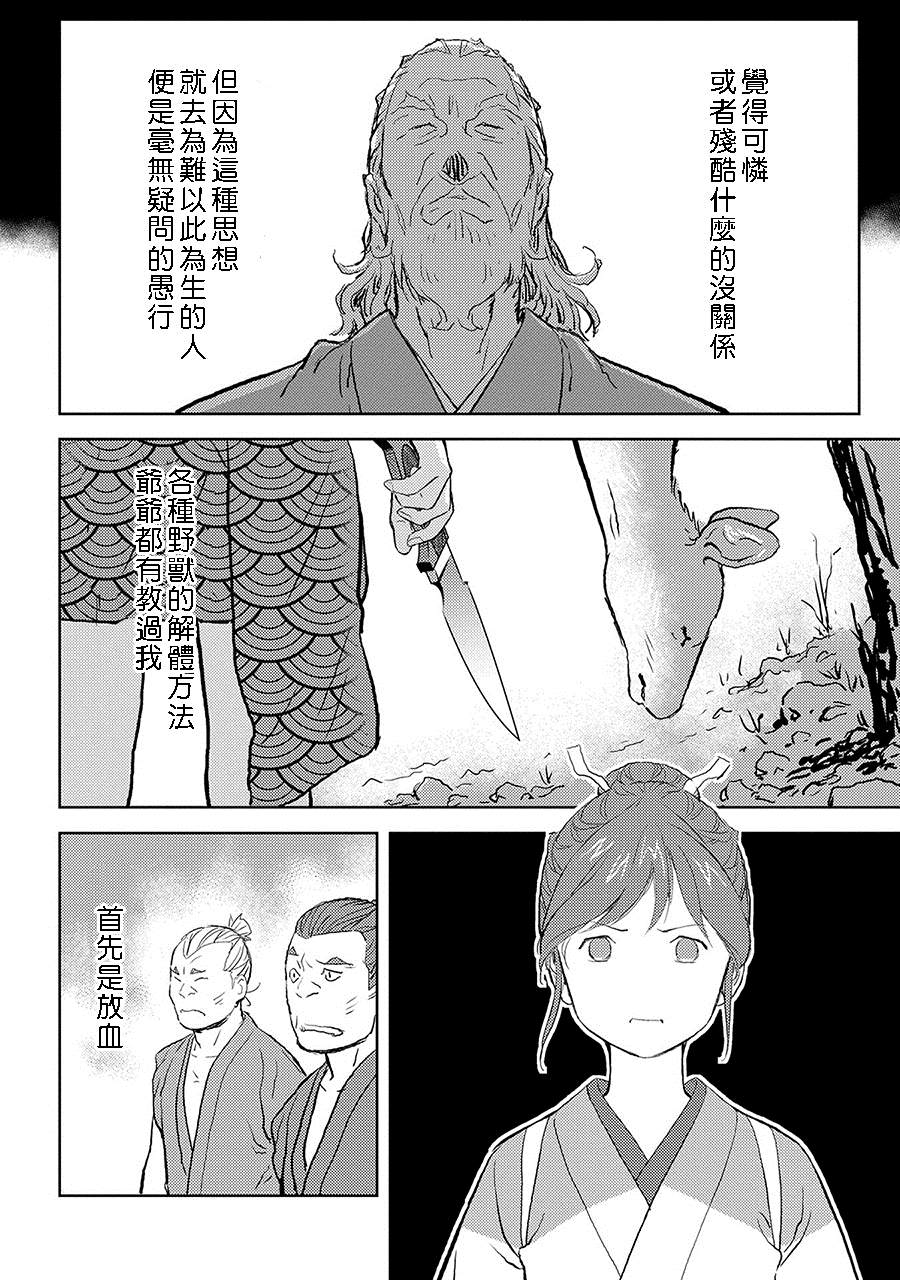 战国小町苦劳谭-农耕戏画漫画,第3话狩猎5图