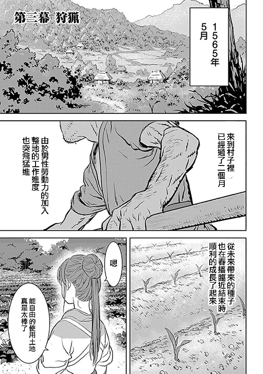 战国小町苦劳谭-农耕戏画漫画,第3话狩猎1图