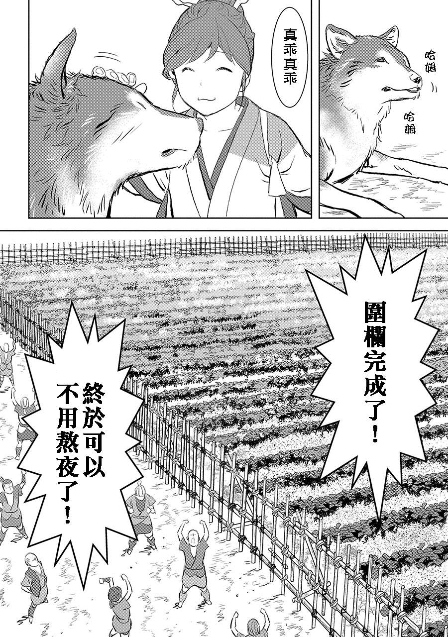 战国小町苦劳谭-农耕戏画漫画,第3话狩猎3图