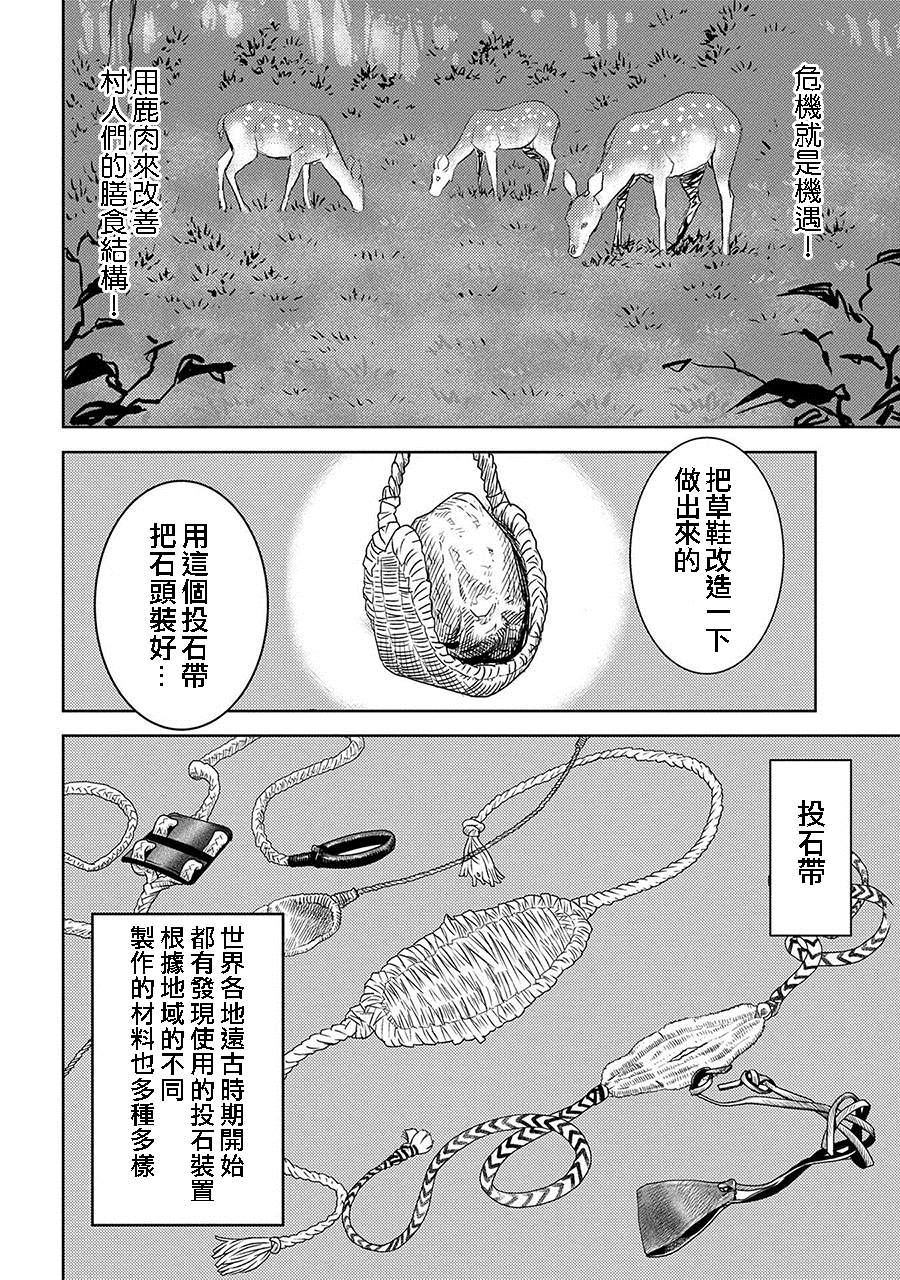 战国小町苦劳谭-农耕戏画漫画,第3话狩猎5图