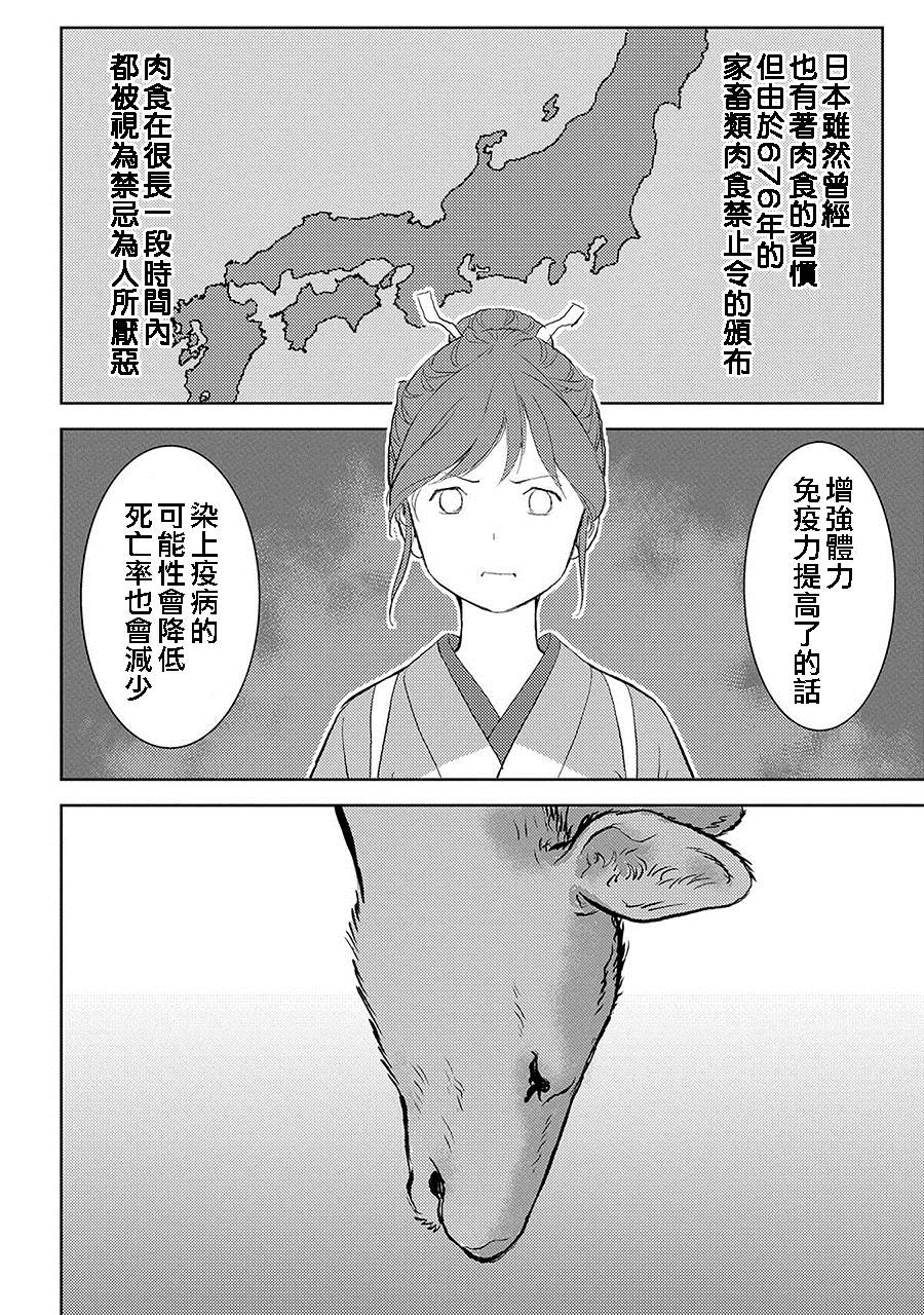 战国小町苦劳谭-农耕戏画漫画,第3话狩猎3图