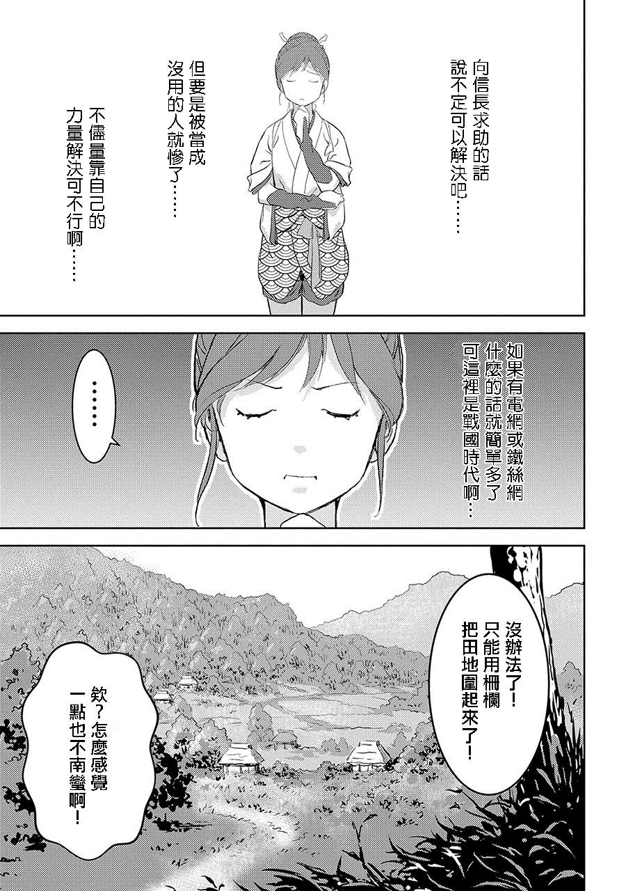 战国小町苦劳谭-农耕戏画漫画,第3话狩猎2图