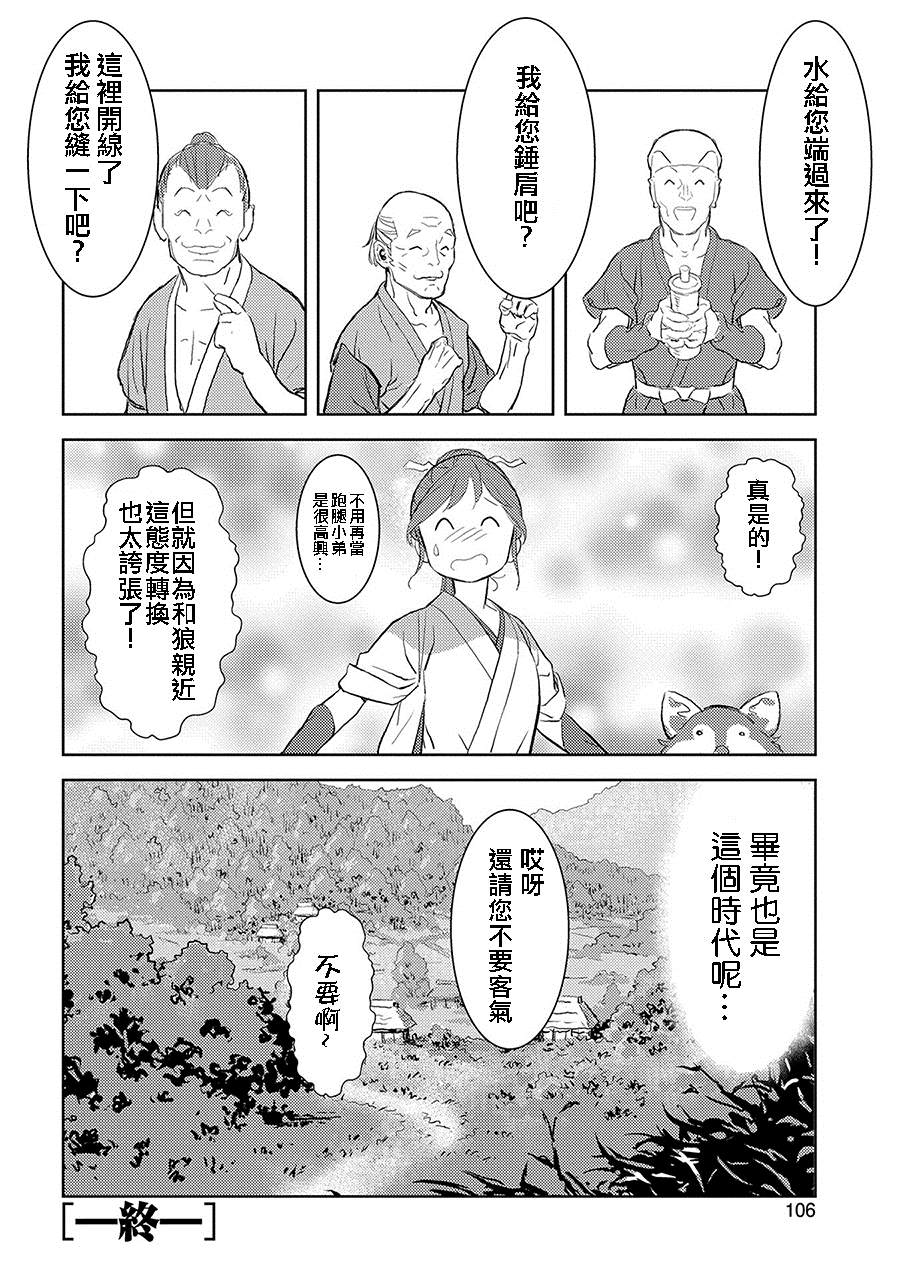 战国小町苦劳谭-农耕戏画漫画,第3话狩猎1图