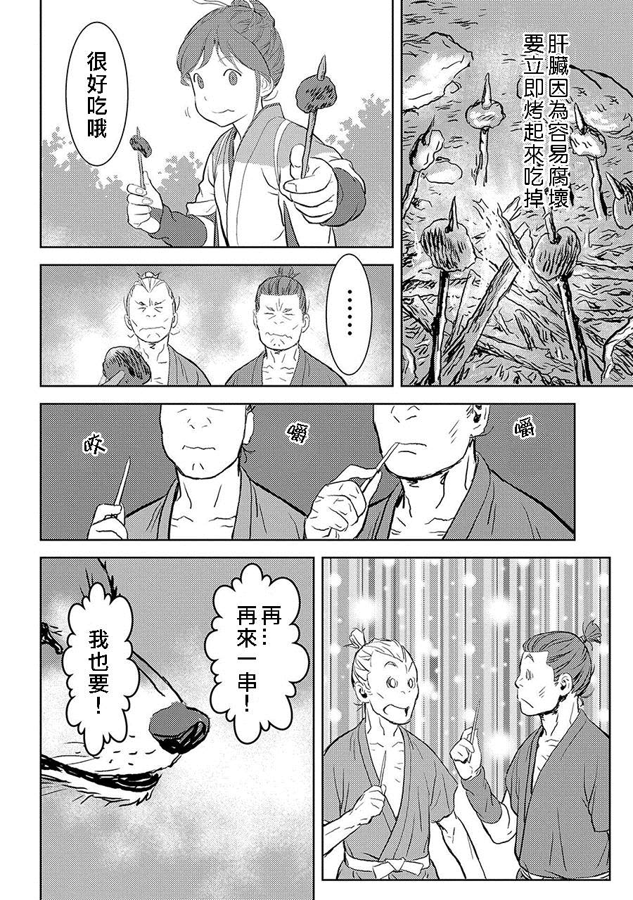 战国小町苦劳谭-农耕戏画漫画,第3话狩猎2图