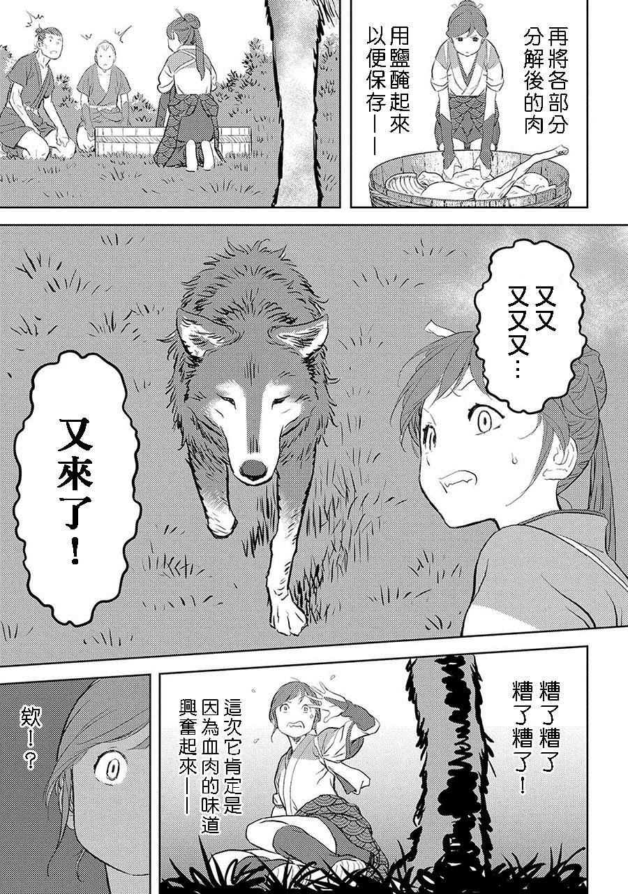 战国小町苦劳谭-农耕戏画漫画,第3话狩猎3图