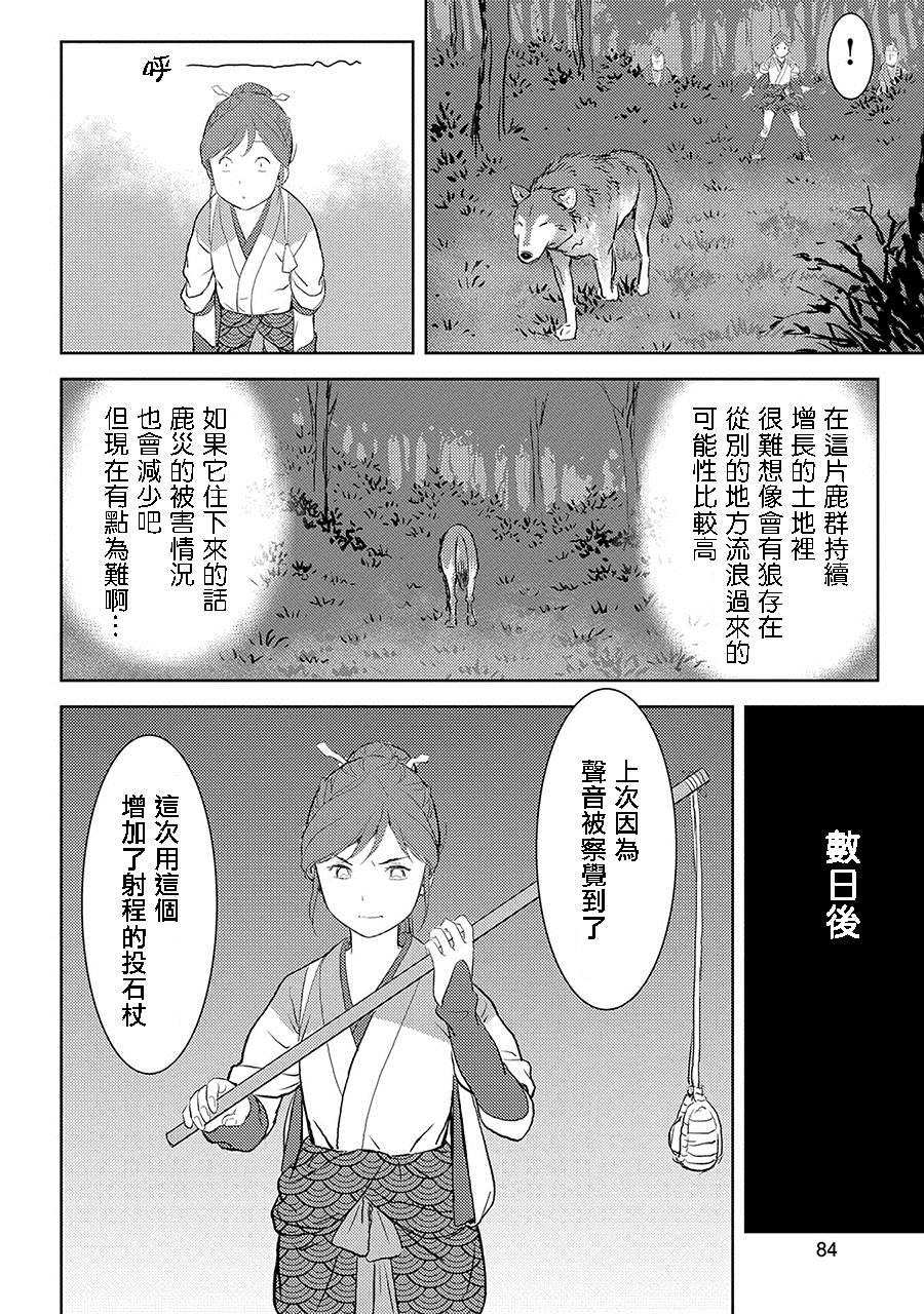 战国小町苦劳谭-农耕戏画漫画,第3话狩猎4图