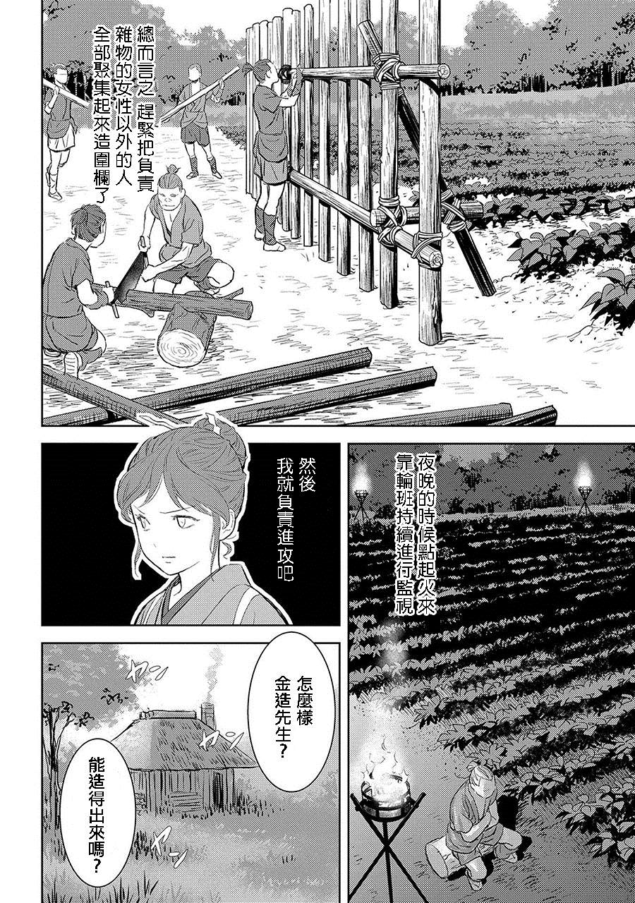 战国小町苦劳谭-农耕戏画漫画,第3话狩猎3图