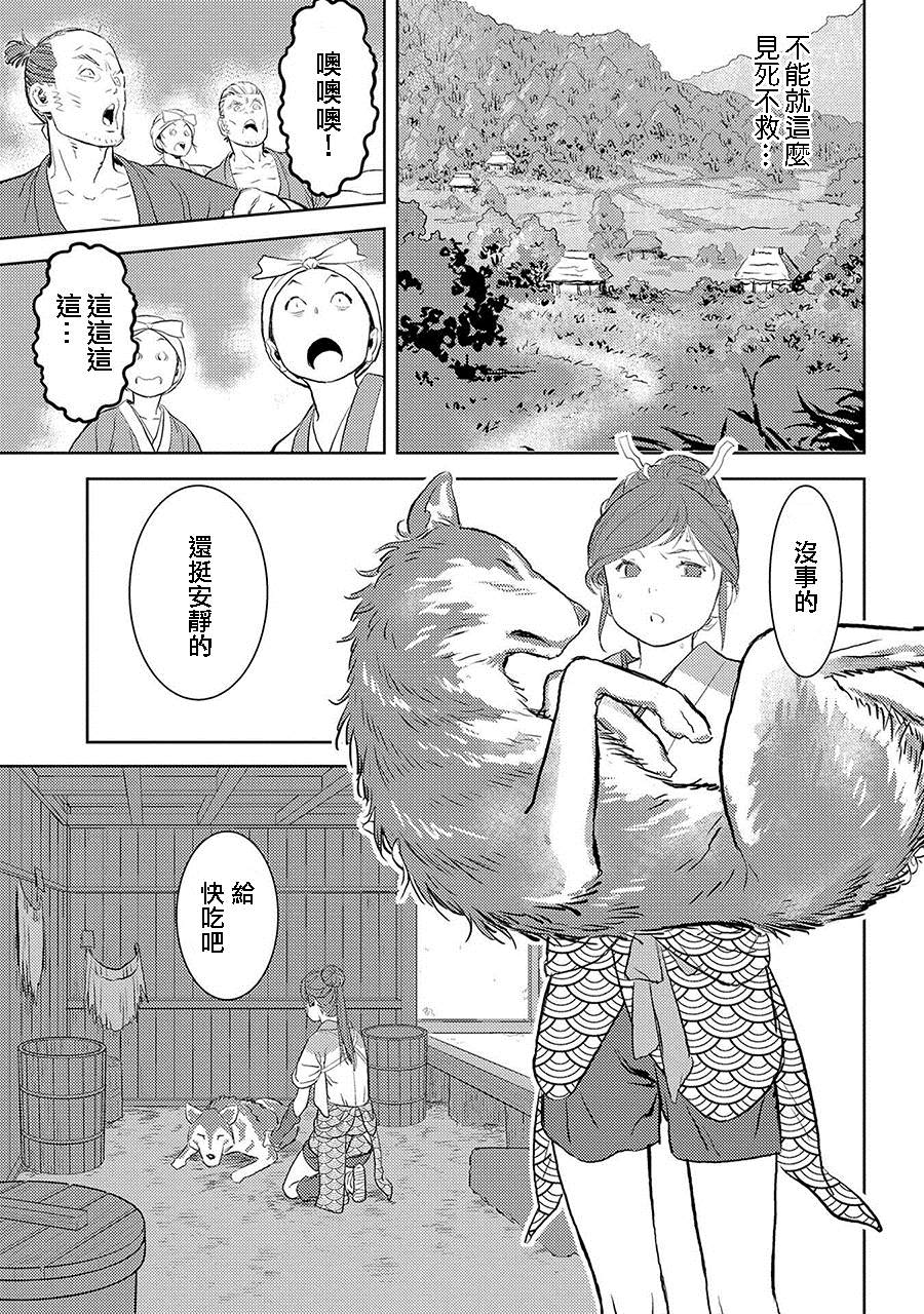 战国小町苦劳谭-农耕戏画漫画,第3话狩猎2图