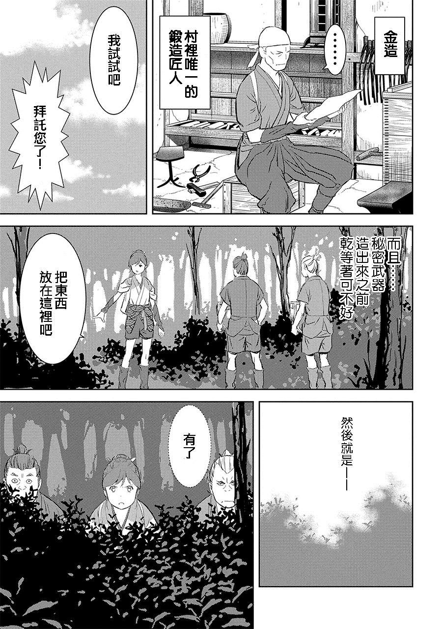 战国小町苦劳谭-农耕戏画漫画,第3话狩猎4图