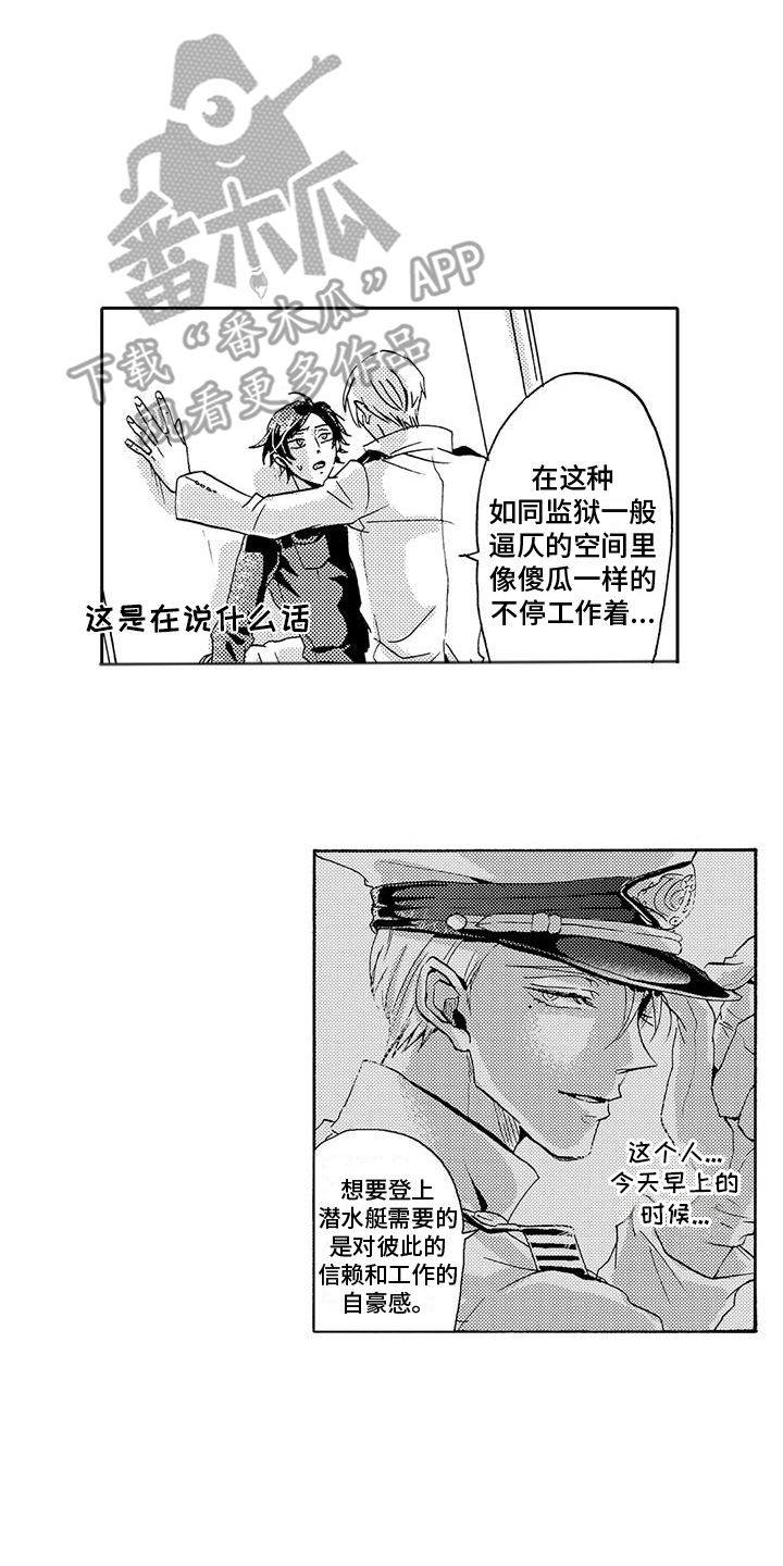 海上监狱漫画,第3话5图