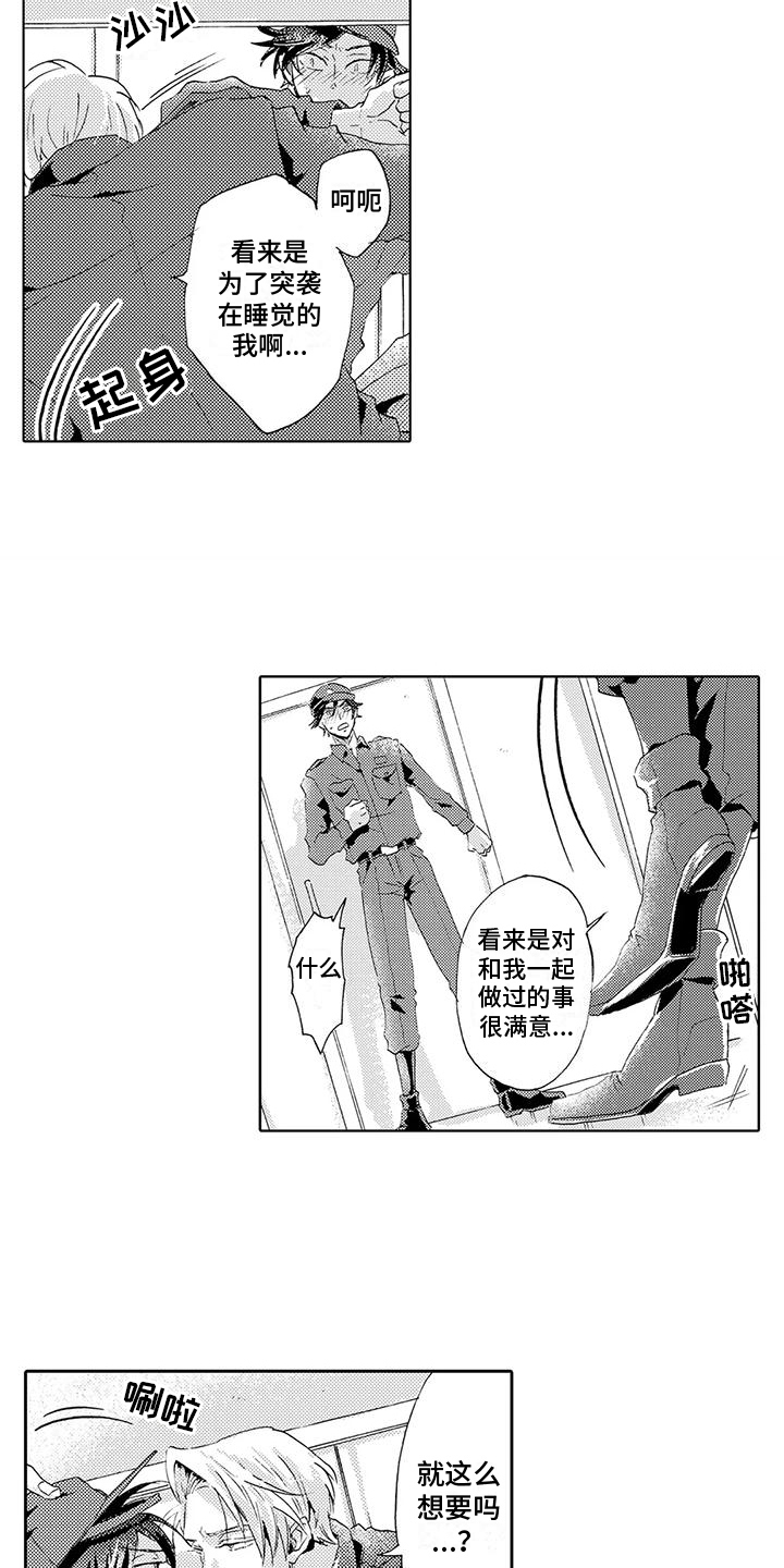 海上监狱漫画,第10话5图