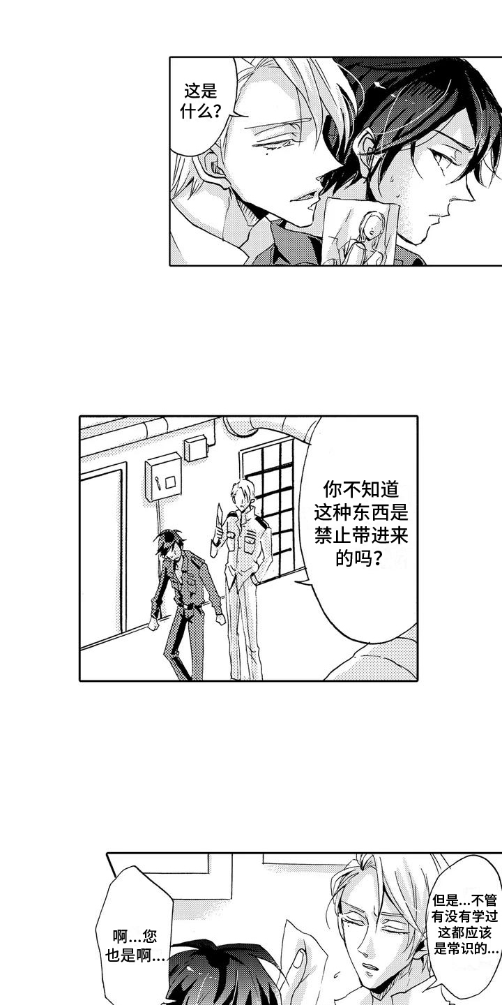 海上监狱漫画,第3话1图