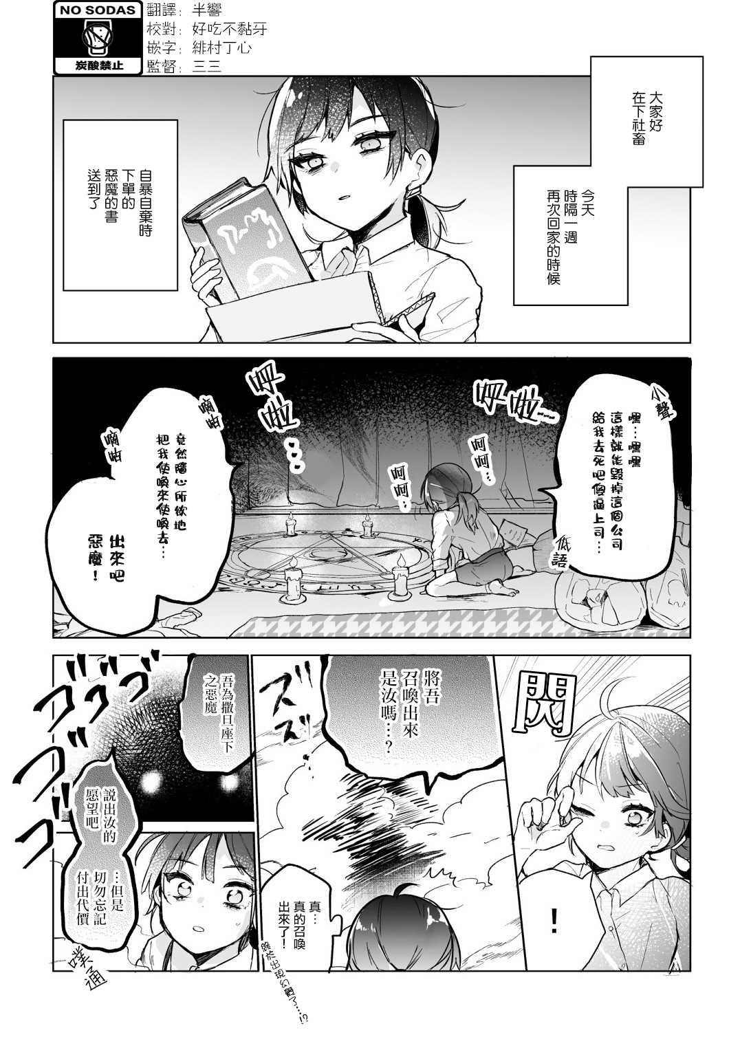 社畜OL与恶魔正太漫画,第1话2图