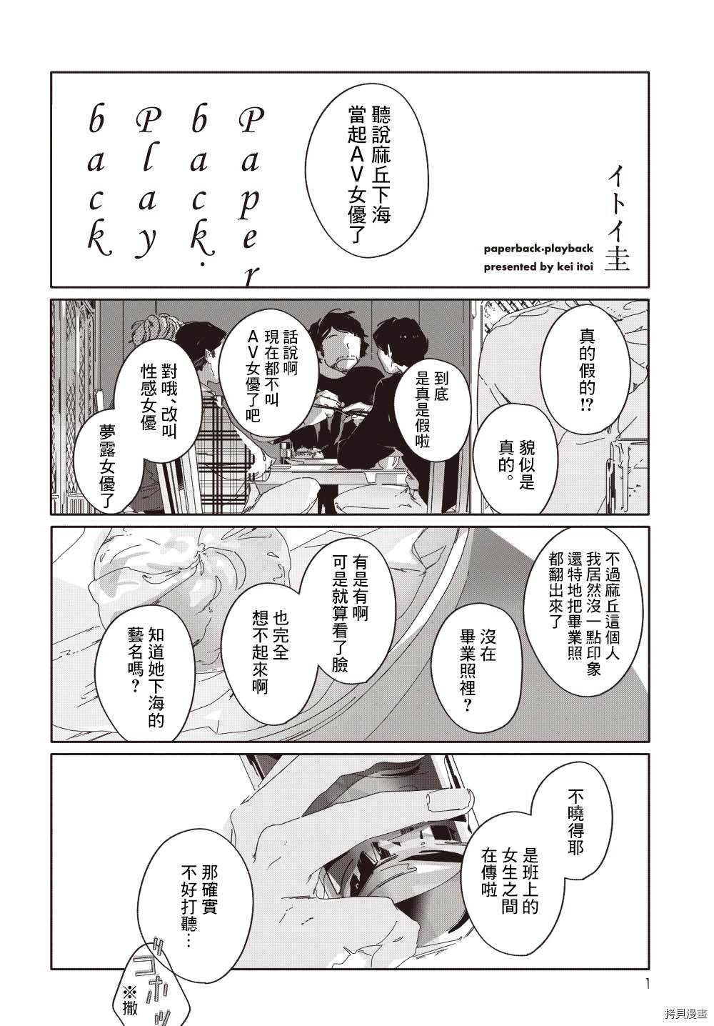 paperback playback漫画,短篇1图