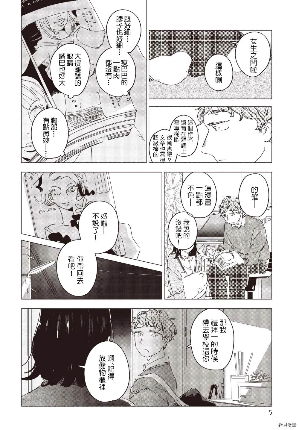 paperback playback漫画,短篇5图