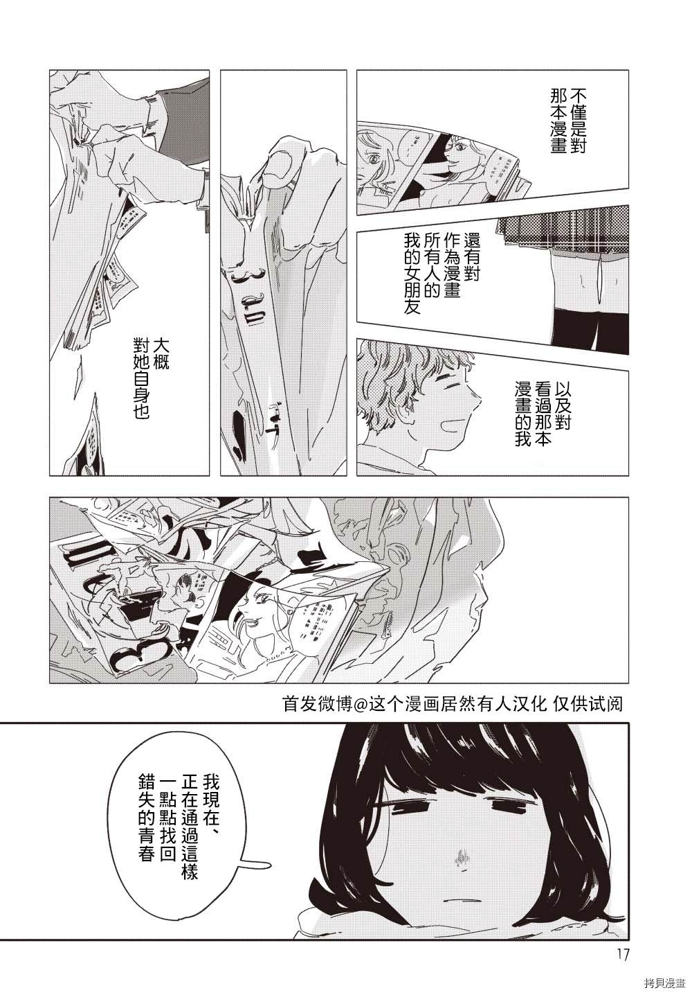 paperback playback漫画,短篇2图