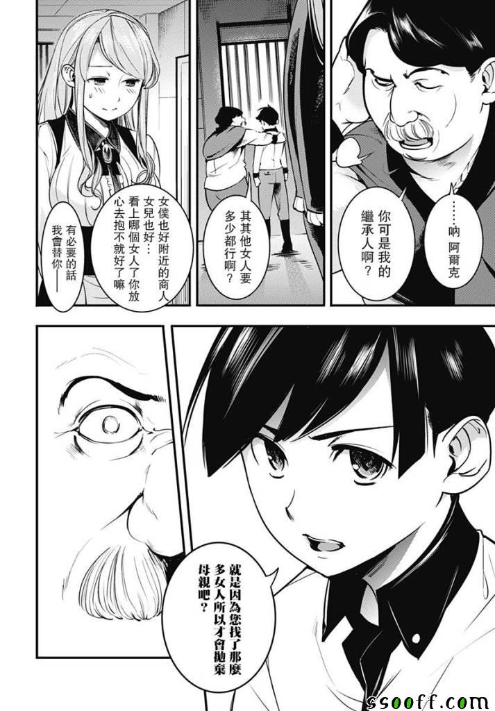 终末后宫幻想曲漫画,第2话4图