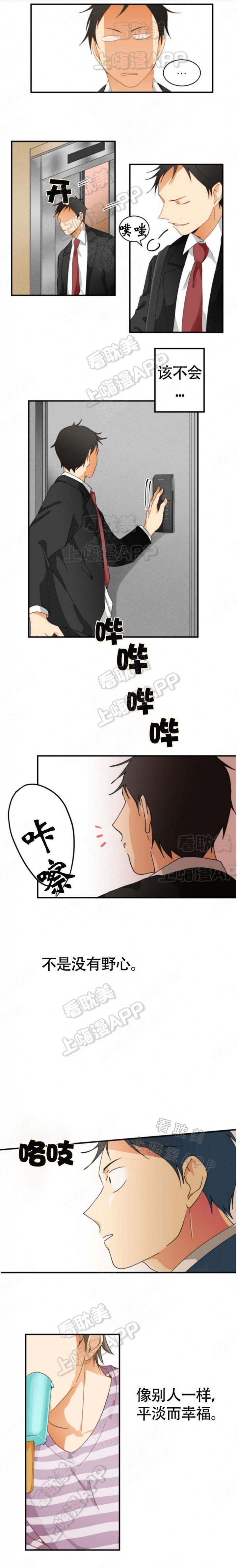 听得到哦，前辈漫画,第4话1图