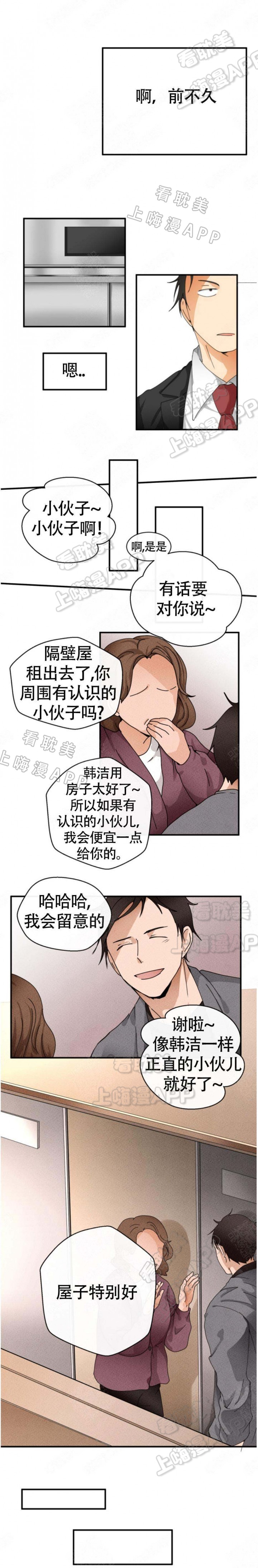 听得到哦，前辈漫画,第4话5图