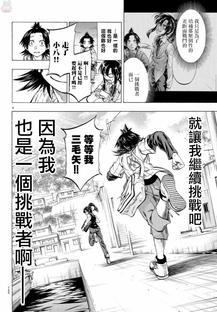 周刊少年小八漫画,第3话4图