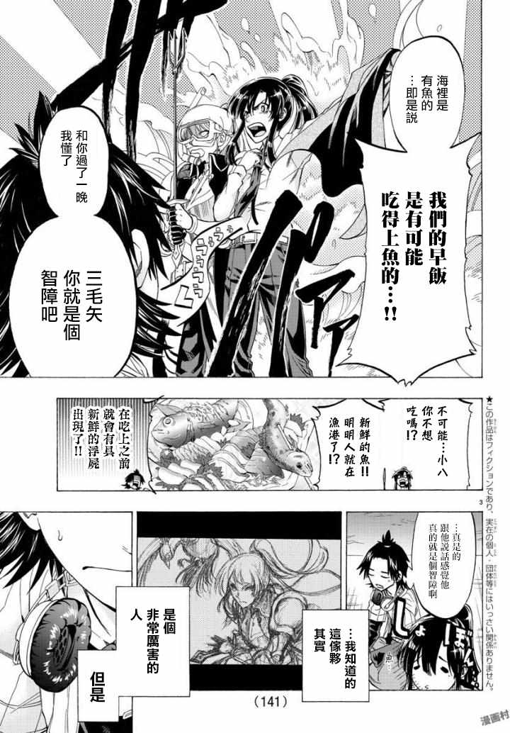 周刊少年小八漫画,第3话3图