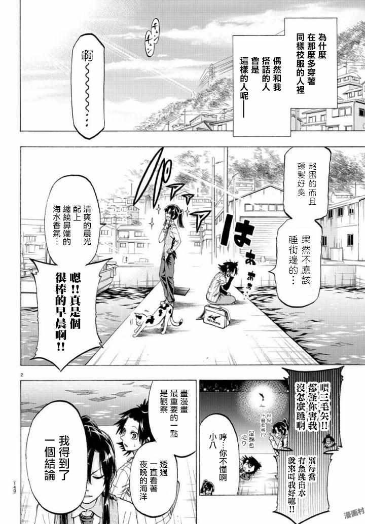 周刊少年小八漫画,第3话2图