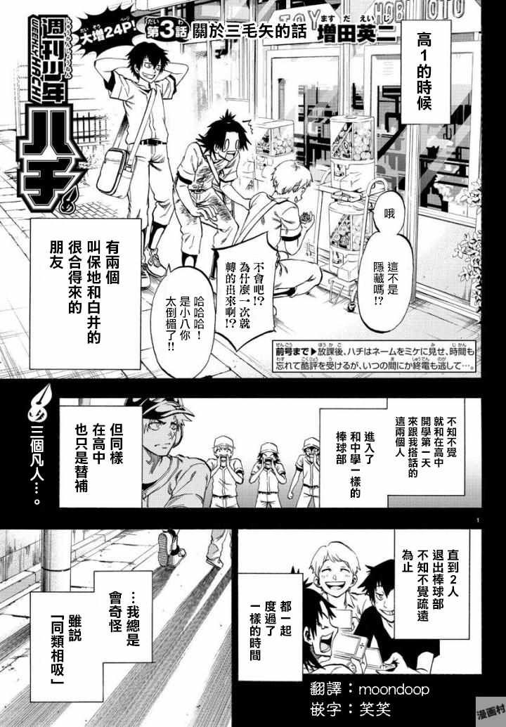 周刊少年小八漫画,第3话1图