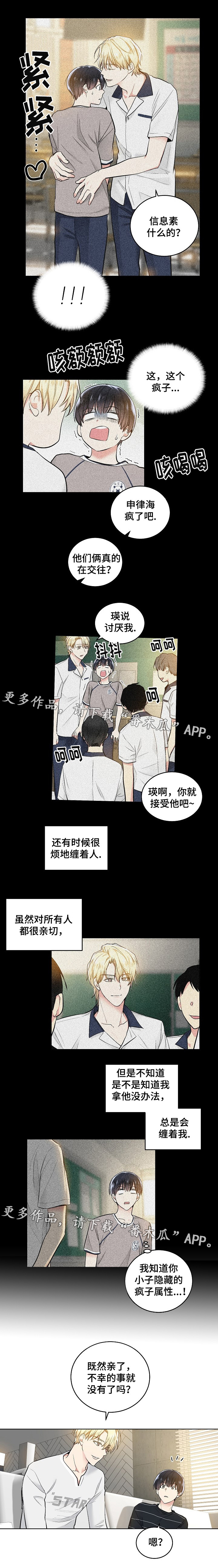 指令漫画,第7章：高中回忆3图