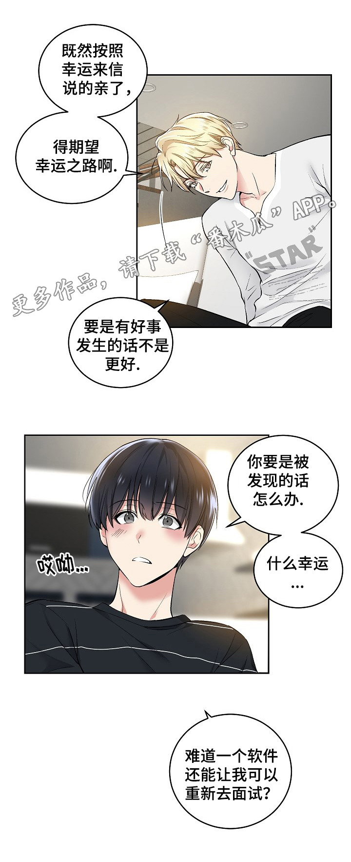 指令漫画,第7章：高中回忆4图