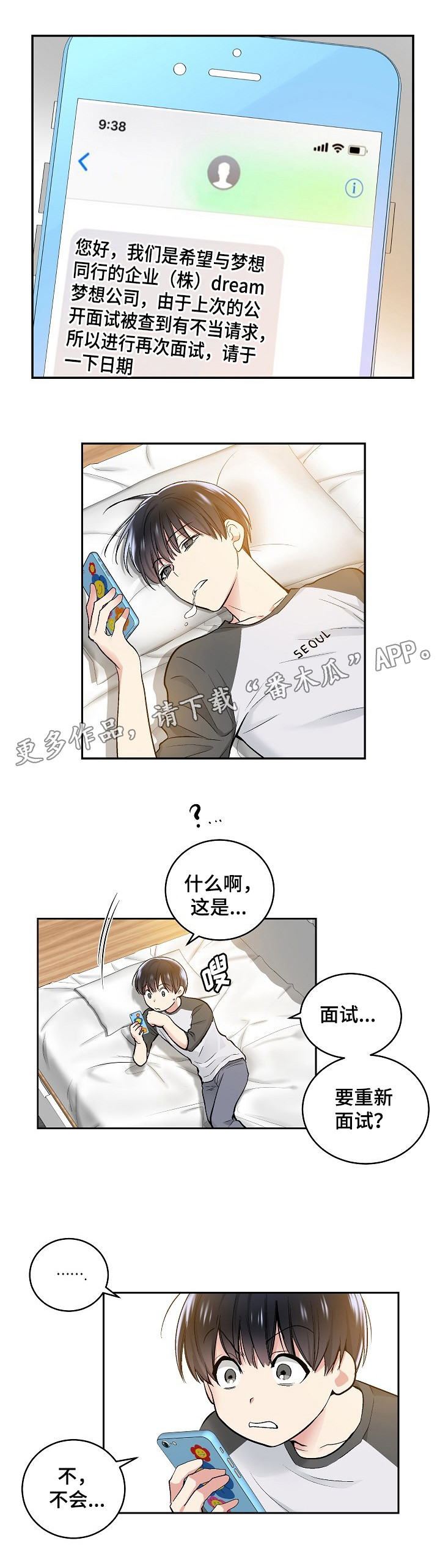 指令漫画,第7章：高中回忆5图