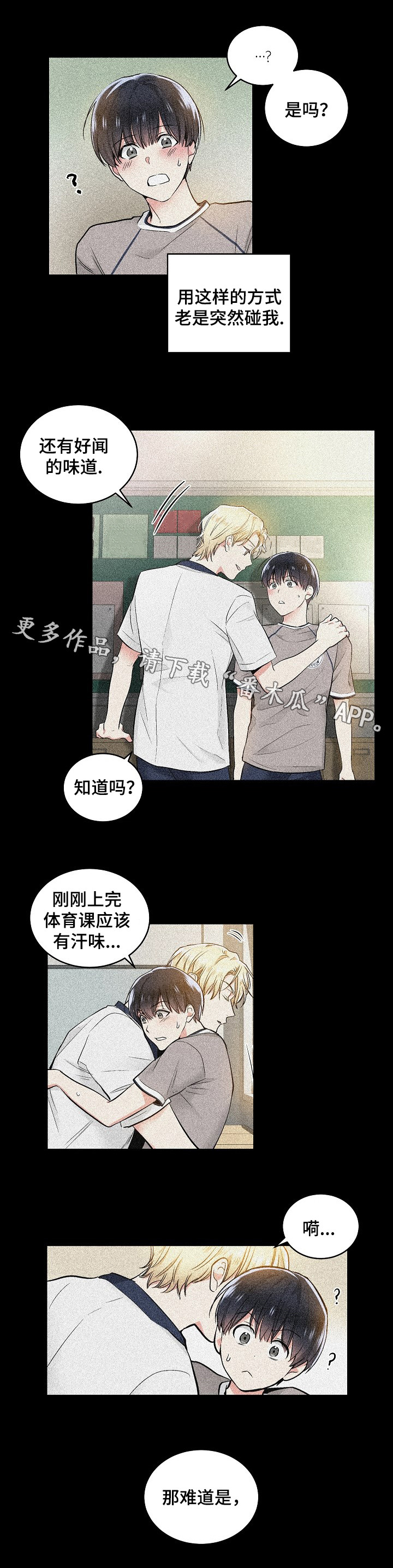 指令漫画,第7章：高中回忆2图