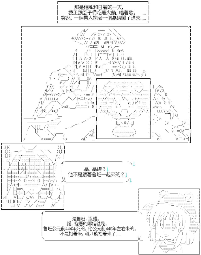 AA带你了解先秦哲学漫画,墨子·止楚3图