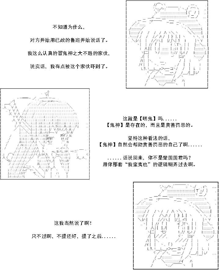 AA带你了解先秦哲学漫画,墨子·止楚5图