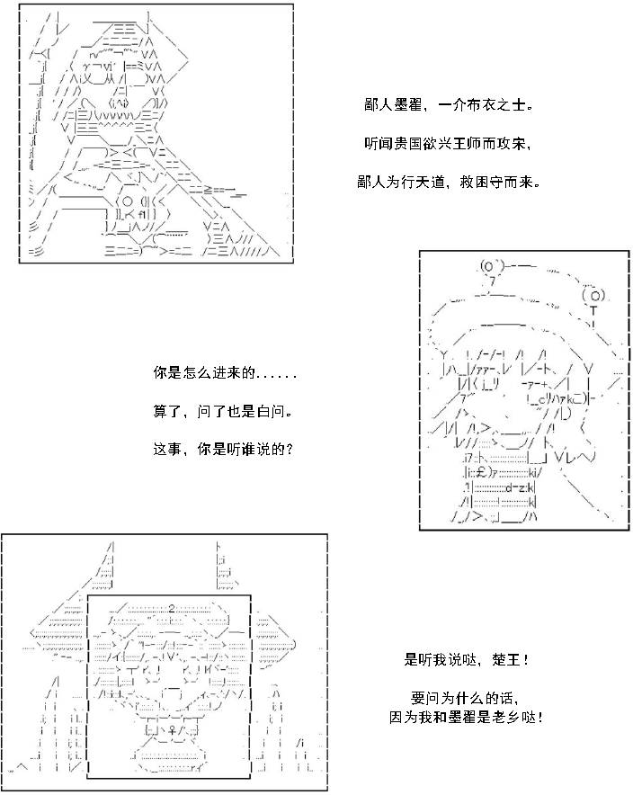 AA带你了解先秦哲学漫画,墨子·止楚4图