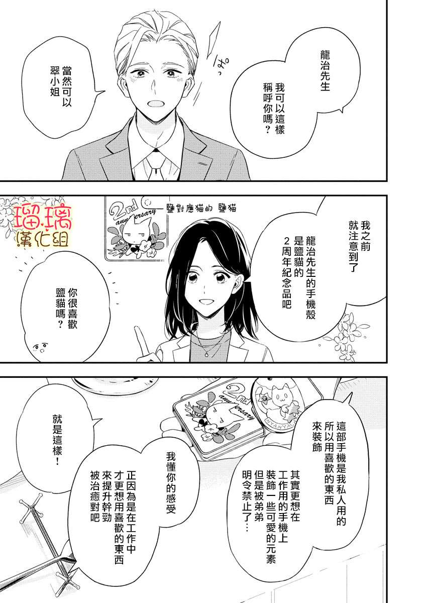 想要知道更多关于你的事漫画,短篇3图