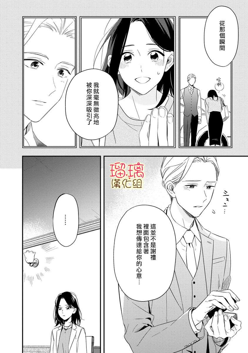 想要知道更多关于你的事漫画,短篇2图