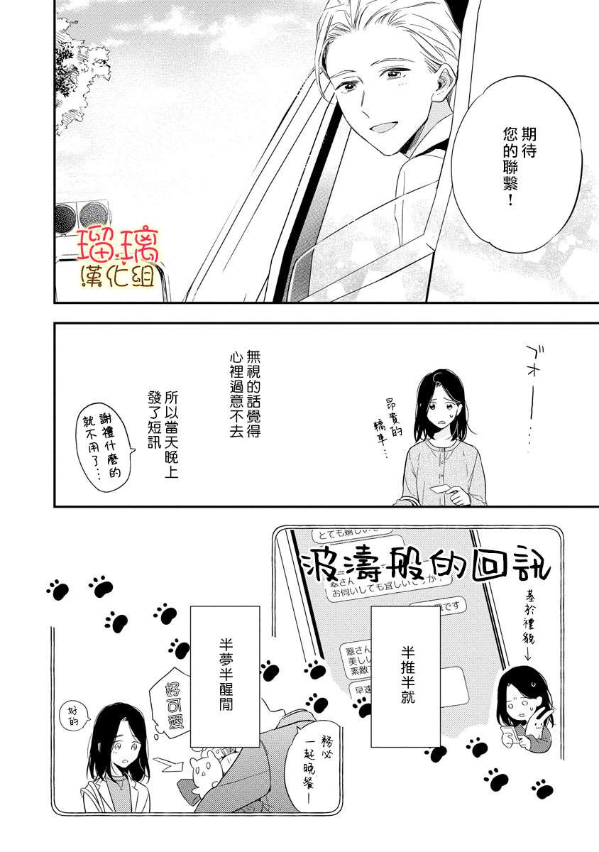 想要知道更多关于你的事漫画,短篇3图