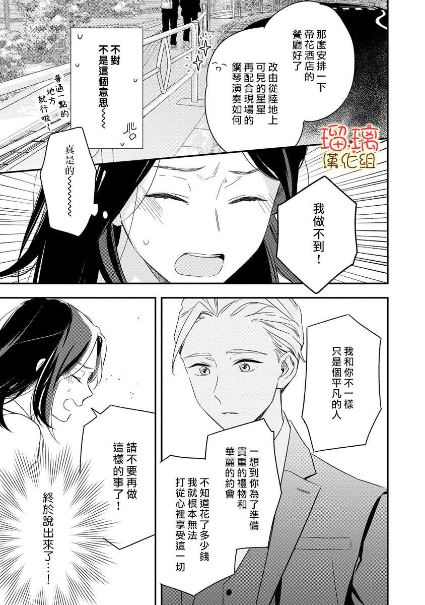 想要知道更多关于你的事漫画,短篇4图